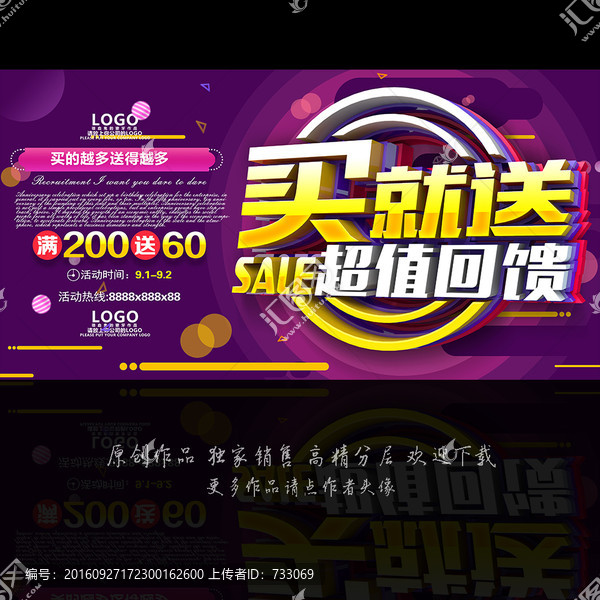 買就送