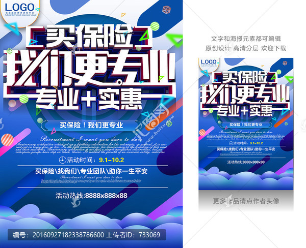 保險海報