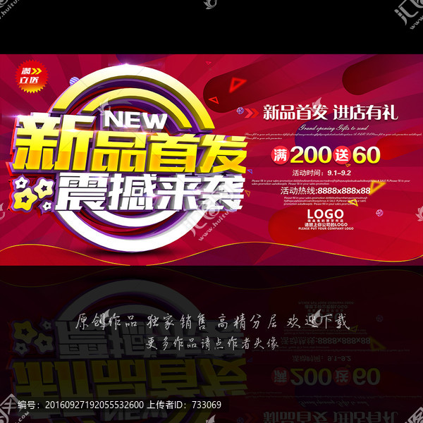 新品上市