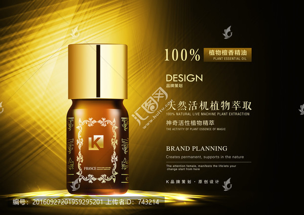 高端化妝品海報(bào)設(shè)計(jì)