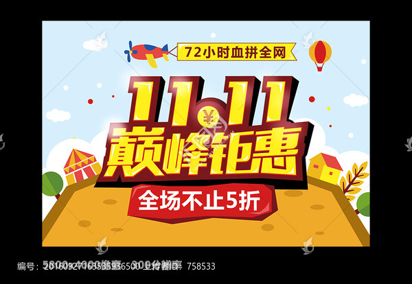 雙十一雙十二