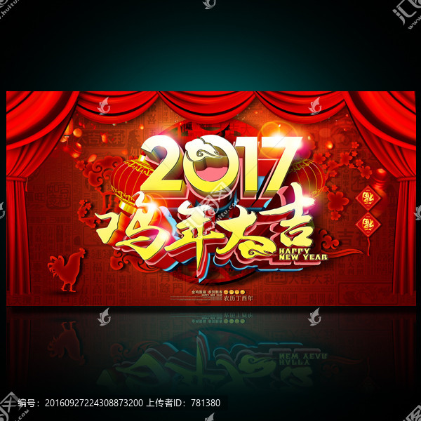 雞年,2017雞年大吉
