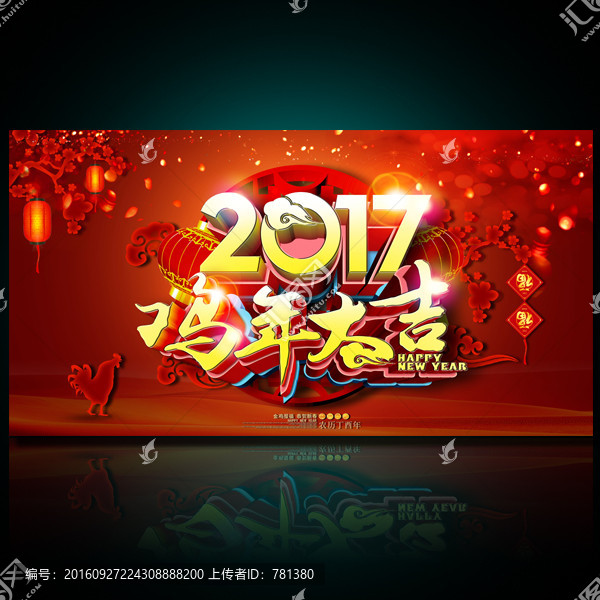 雞年大吉