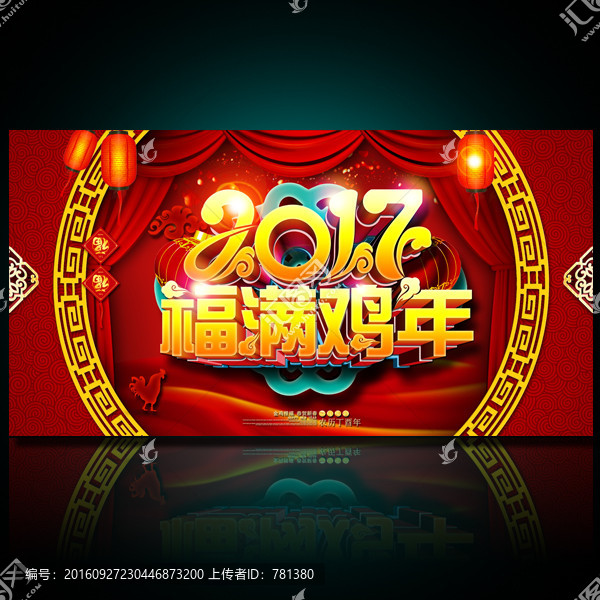 福滿雞年,雞年