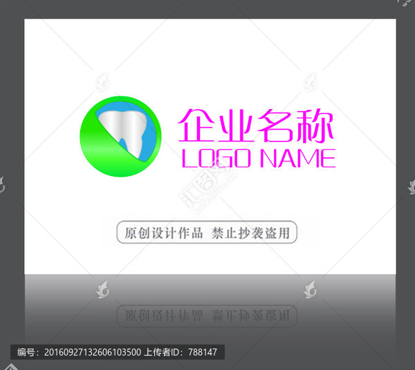 牙齒,LOGO設(shè)計