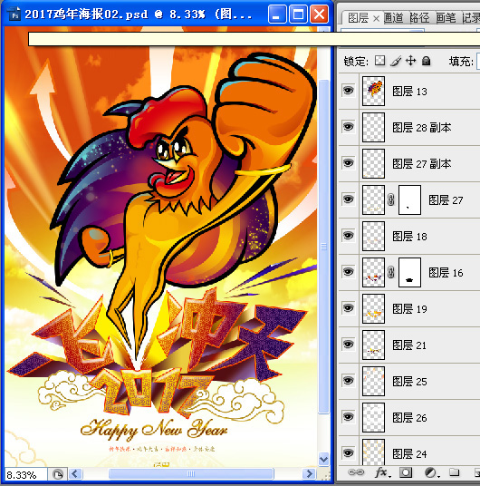 2017雞年
