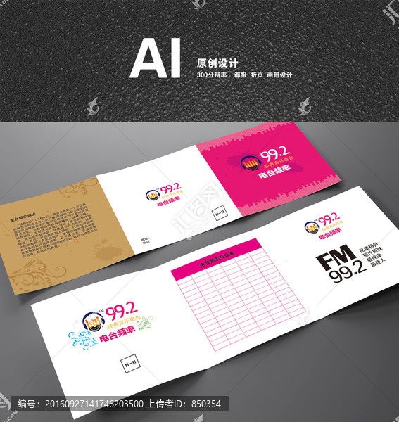 音樂電臺(tái)三折頁