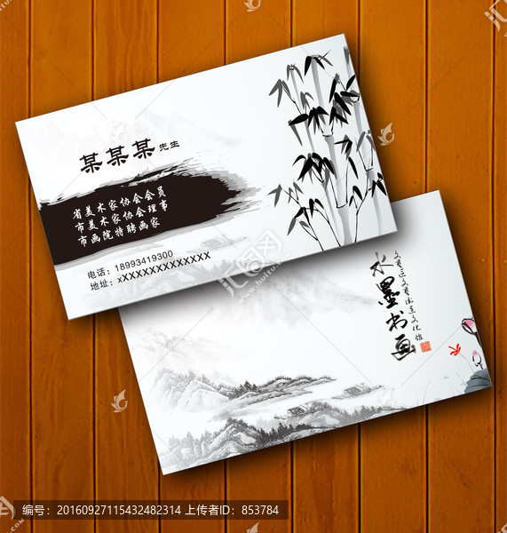水墨名片