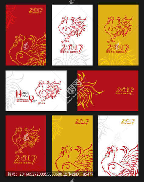 生肖雞年賀卡,公雞形象