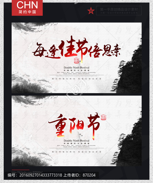 重陽(yáng)節(jié)海報(bào)