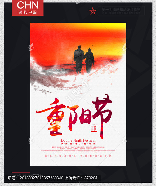 重陽(yáng)節(jié)海報(bào)