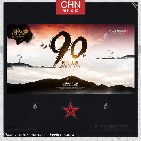 90周年慶