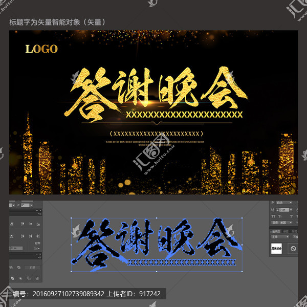 答謝會(huì)