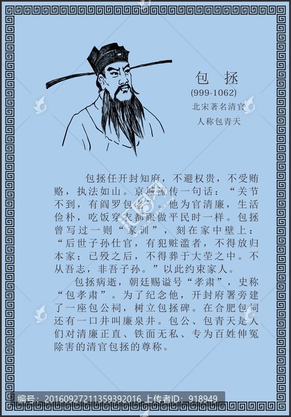 古代線描廉潔廉政人物包拯