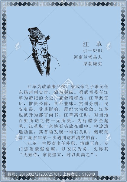 古代線描廉潔廉政人物江革