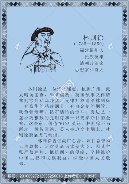 古代線描廉潔廉政人物林則徐