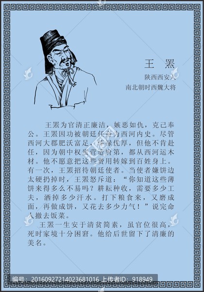 古代線描廉潔廉政人物王羆