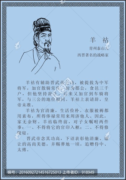 古代线描廉洁廉政人物羊祜