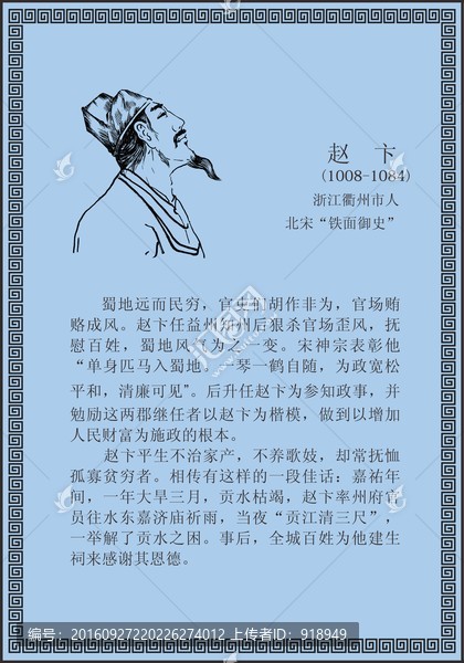 古代線描廉潔廉政人物趙卞