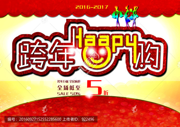 跨年happy購