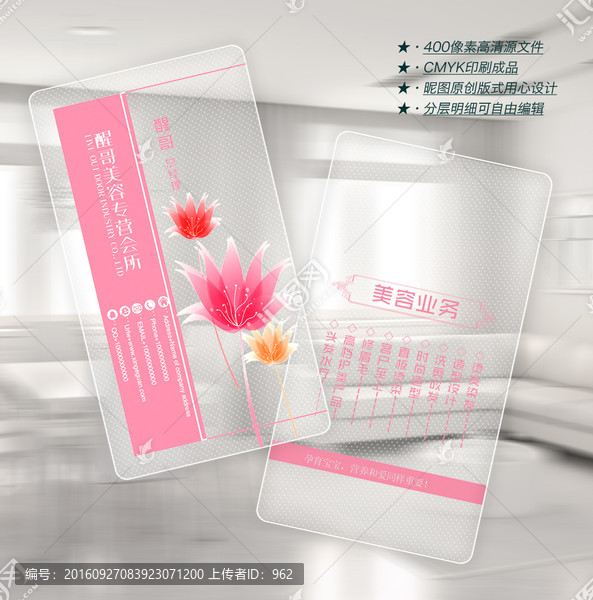 美容名片