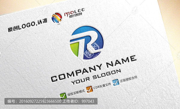 R字母大氣LOGO設計