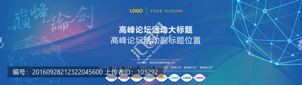 互聯(lián)網(wǎng)主題的論壇活動背景板設(shè)計