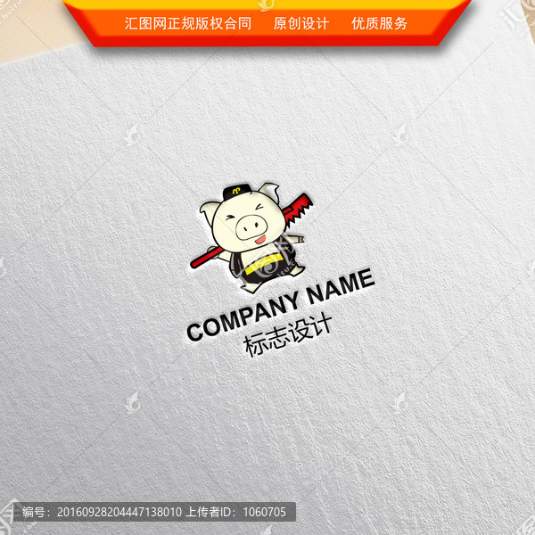豬八戒LOGO設(shè)計(jì)