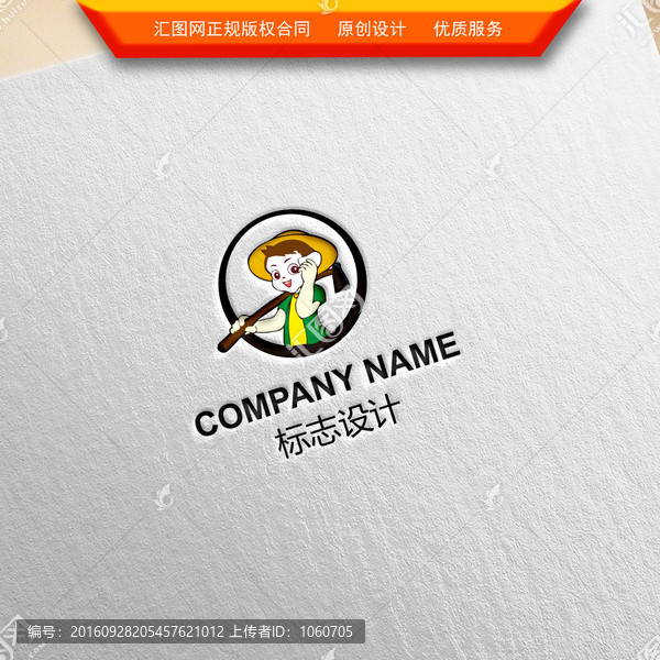 卡通農(nóng)夫LOGO設(shè)計(jì)