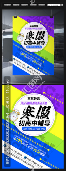寒假補習輔導班招生簡章海報