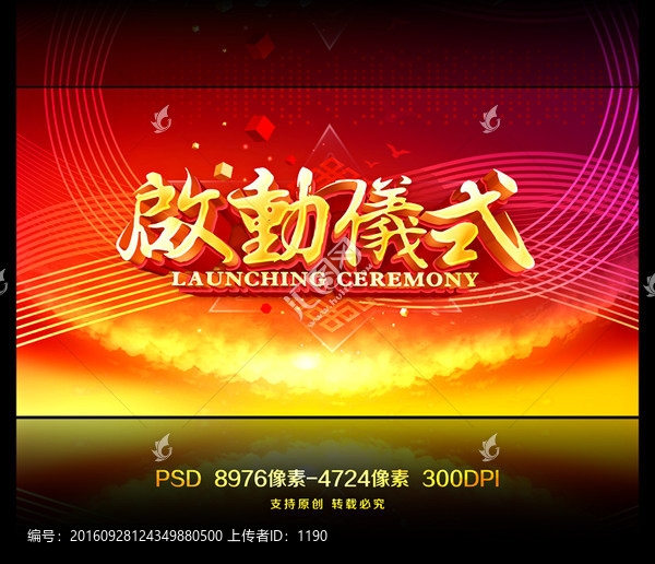 啟動(dòng)儀式