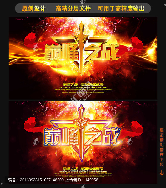巔峰之戰(zhàn)