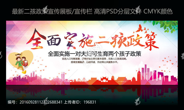 全面實施二孩政策