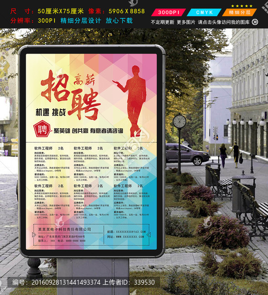 招聘海報海報設計