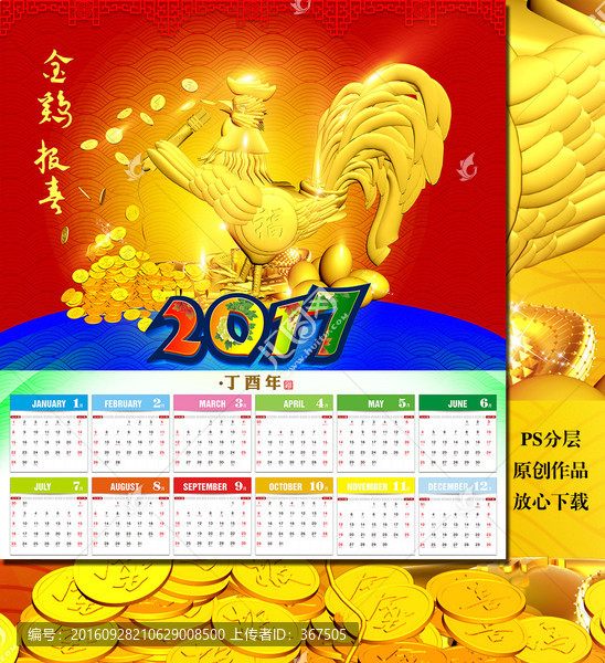 2017,日歷,雞