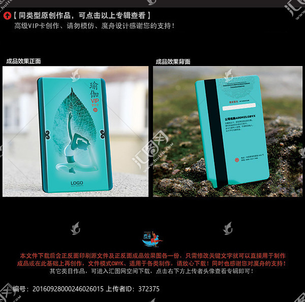 瑜伽會(huì)員卡