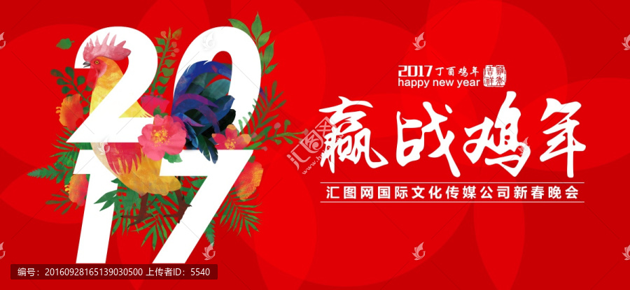 2017雞年年會(huì)