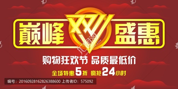 雙十一巔峰鉅惠