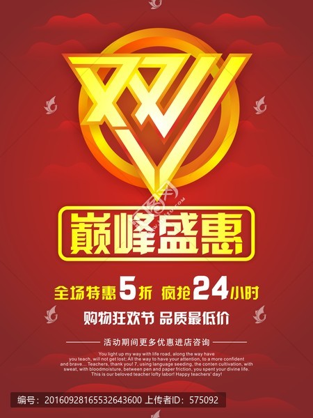雙十一海報