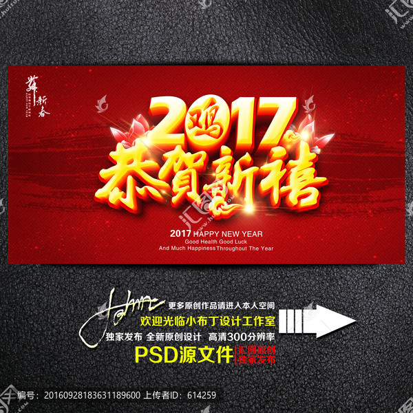 2017,恭賀新禧