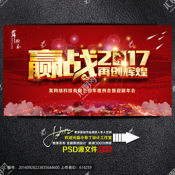 贏戰2017