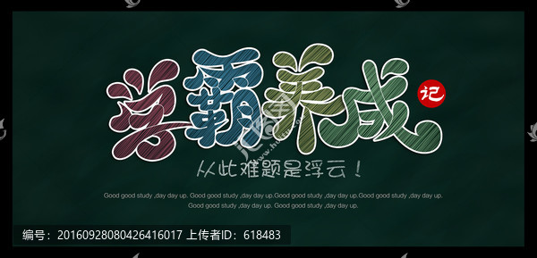 學(xué)霸養(yǎng)成
