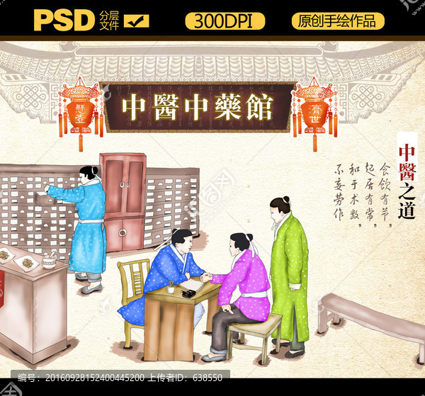 手繪中醫(yī)館中醫(yī)養(yǎng)生治病場景插圖