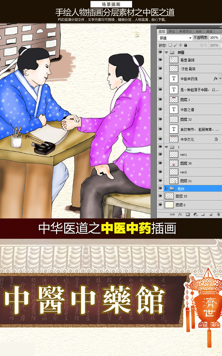 手繪中醫(yī)館中醫(yī)養(yǎng)生治病場景插圖