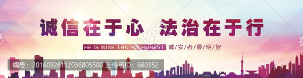 誠(chéng)信在于心,法治在于行