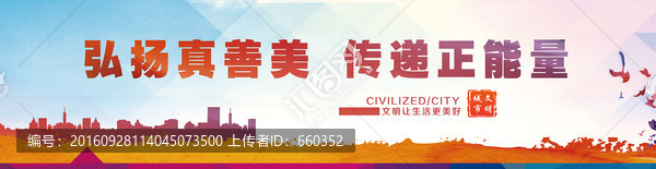 弘揚(yáng)真善美,傳遞正能量