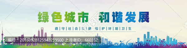 公益廣告,綠色城市,和諧發(fā)展
