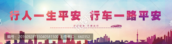 行人一生平安,行車一路平安