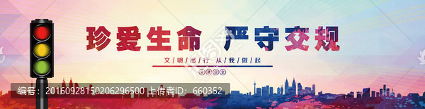 公益廣告,珍愛(ài)生命,嚴(yán)守交規(guī)