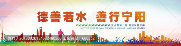 公益廣告,德善若水,善行寧陽(yáng)